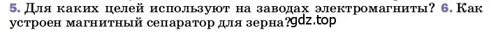 Условие номер 6 (страница 196) гдз по физике 8 класс Перышкин, Иванов, учебник