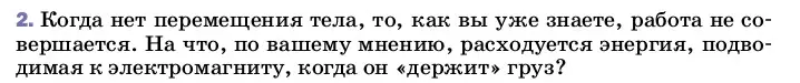 Условие номер 2 (страница 196) гдз по физике 8 класс Перышкин, Иванов, учебник