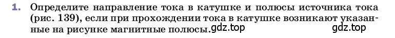 Условие номер 1 (страница 196) гдз по физике 8 класс Перышкин, Иванов, учебник