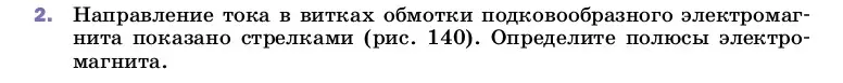 Условие номер 2 (страница 196) гдз по физике 8 класс Перышкин, Иванов, учебник