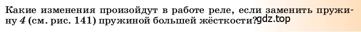 Условие  Это любопытно (страница 197) гдз по физике 8 класс Перышкин, Иванов, учебник