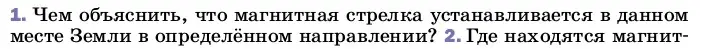 Условие номер 1 (страница 199) гдз по физике 8 класс Перышкин, Иванов, учебник