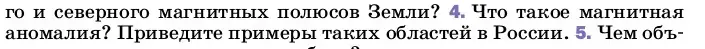 Условие номер 4 (страница 199) гдз по физике 8 класс Перышкин, Иванов, учебник