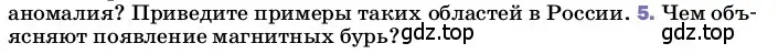 Условие номер 5 (страница 199) гдз по физике 8 класс Перышкин, Иванов, учебник