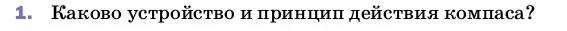 Условие номер 1 (страница 199) гдз по физике 8 класс Перышкин, Иванов, учебник