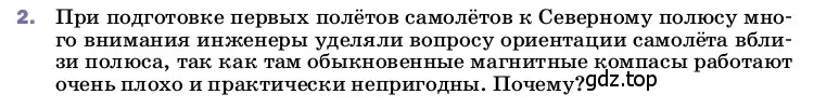 Условие номер 2 (страница 199) гдз по физике 8 класс Перышкин, Иванов, учебник