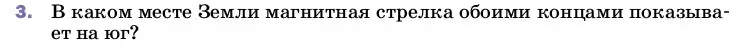 Условие номер 3 (страница 199) гдз по физике 8 класс Перышкин, Иванов, учебник