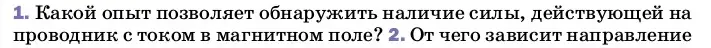 Условие номер 1 (страница 202) гдз по физике 8 класс Перышкин, Иванов, учебник