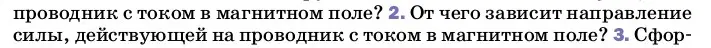 Условие номер 2 (страница 202) гдз по физике 8 класс Перышкин, Иванов, учебник