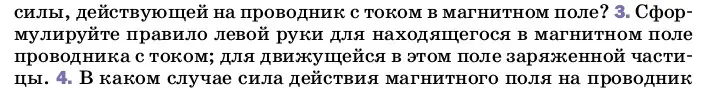 Условие номер 3 (страница 202) гдз по физике 8 класс Перышкин, Иванов, учебник