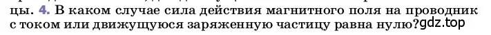 Условие номер 4 (страница 202) гдз по физике 8 класс Перышкин, Иванов, учебник