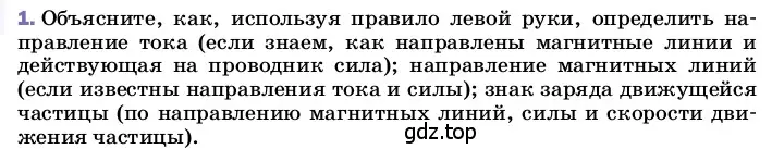 Условие номер 1 (страница 202) гдз по физике 8 класс Перышкин, Иванов, учебник