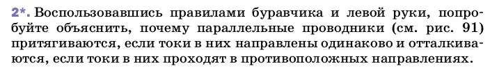 Условие номер 2 (страница 202) гдз по физике 8 класс Перышкин, Иванов, учебник