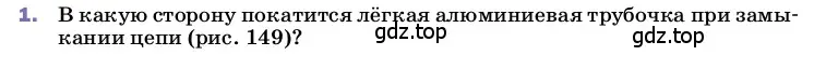 Условие номер 1 (страница 203) гдз по физике 8 класс Перышкин, Иванов, учебник