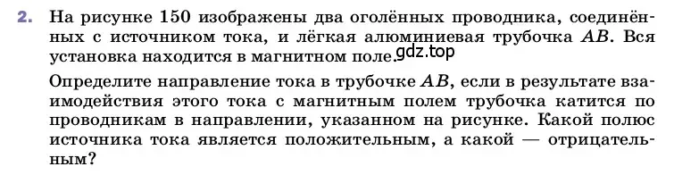 Условие номер 2 (страница 203) гдз по физике 8 класс Перышкин, Иванов, учебник