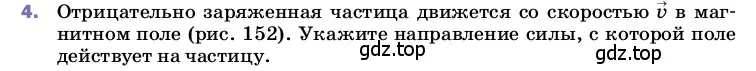 Условие номер 4 (страница 203) гдз по физике 8 класс Перышкин, Иванов, учебник