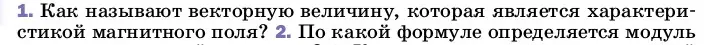 Условие номер 1 (страница 207) гдз по физике 8 класс Перышкин, Иванов, учебник