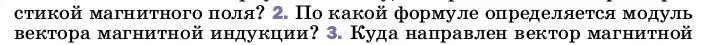 Условие номер 2 (страница 207) гдз по физике 8 класс Перышкин, Иванов, учебник