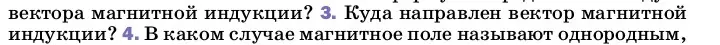 Условие номер 3 (страница 207) гдз по физике 8 класс Перышкин, Иванов, учебник