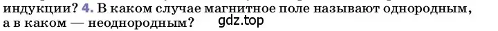 Условие номер 4 (страница 207) гдз по физике 8 класс Перышкин, Иванов, учебник