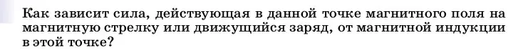 Условие номер 1 (страница 207) гдз по физике 8 класс Перышкин, Иванов, учебник