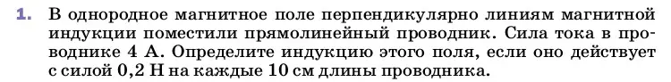 Условие номер 1 (страница 207) гдз по физике 8 класс Перышкин, Иванов, учебник