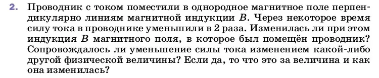 Условие номер 2 (страница 207) гдз по физике 8 класс Перышкин, Иванов, учебник