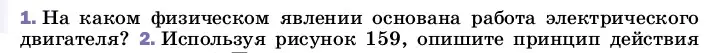 Условие номер 1 (страница 209) гдз по физике 8 класс Перышкин, Иванов, учебник