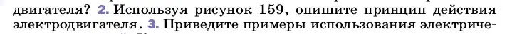 Условие номер 2 (страница 209) гдз по физике 8 класс Перышкин, Иванов, учебник