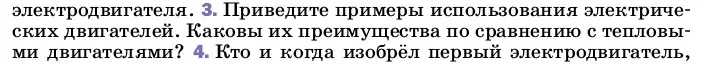 Условие номер 3 (страница 209) гдз по физике 8 класс Перышкин, Иванов, учебник