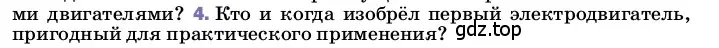 Условие номер 4 (страница 209) гдз по физике 8 класс Перышкин, Иванов, учебник