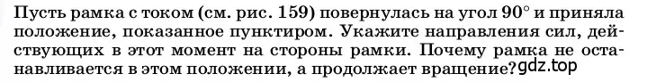 Условие номер 1 (страница 209) гдз по физике 8 класс Перышкин, Иванов, учебник