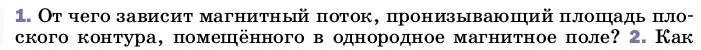 Условие номер 1 (страница 211) гдз по физике 8 класс Перышкин, Иванов, учебник