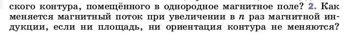 Условие номер 2 (страница 211) гдз по физике 8 класс Перышкин, Иванов, учебник