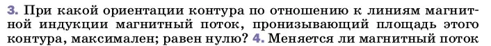 Условие номер 3 (страница 212) гдз по физике 8 класс Перышкин, Иванов, учебник