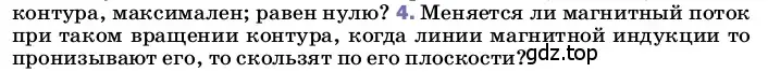 Условие номер 4 (страница 212) гдз по физике 8 класс Перышкин, Иванов, учебник