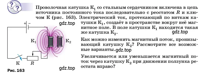 Условие номер 1 (страница 212) гдз по физике 8 класс Перышкин, Иванов, учебник