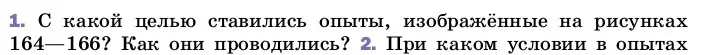 Условие номер 1 (страница 215) гдз по физике 8 класс Перышкин, Иванов, учебник