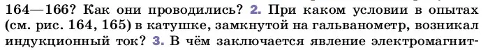 Условие номер 2 (страница 215) гдз по физике 8 класс Перышкин, Иванов, учебник