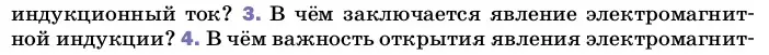 Условие номер 3 (страница 215) гдз по физике 8 класс Перышкин, Иванов, учебник