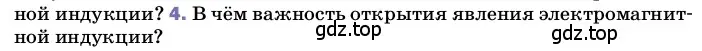 Условие номер 4 (страница 215) гдз по физике 8 класс Перышкин, Иванов, учебник