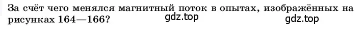 Условие номер 1 (страница 215) гдз по физике 8 класс Перышкин, Иванов, учебник