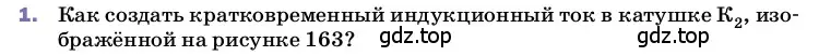 Условие номер 1 (страница 215) гдз по физике 8 класс Перышкин, Иванов, учебник