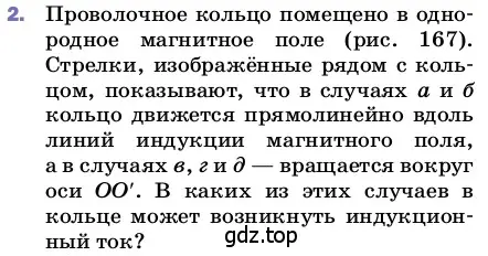 Условие номер 2 (страница 215) гдз по физике 8 класс Перышкин, Иванов, учебник