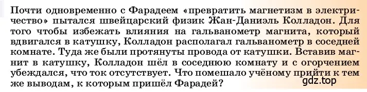 Условие  Это любопытно (страница 216) гдз по физике 8 класс Перышкин, Иванов, учебник