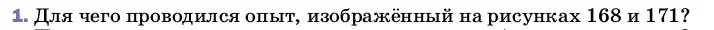 Условие номер 1 (страница 218) гдз по физике 8 класс Перышкин, Иванов, учебник