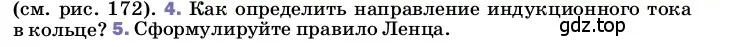 Условие номер 4 (страница 218) гдз по физике 8 класс Перышкин, Иванов, учебник