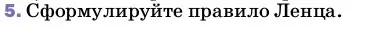 Условие номер 5 (страница 218) гдз по физике 8 класс Перышкин, Иванов, учебник