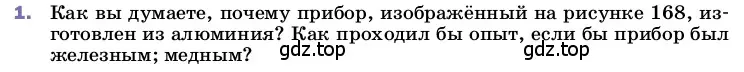 Условие номер 1 (страница 218) гдз по физике 8 класс Перышкин, Иванов, учебник