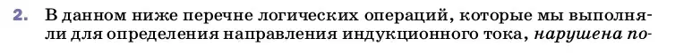 Условие номер 2 (страница 218) гдз по физике 8 класс Перышкин, Иванов, учебник